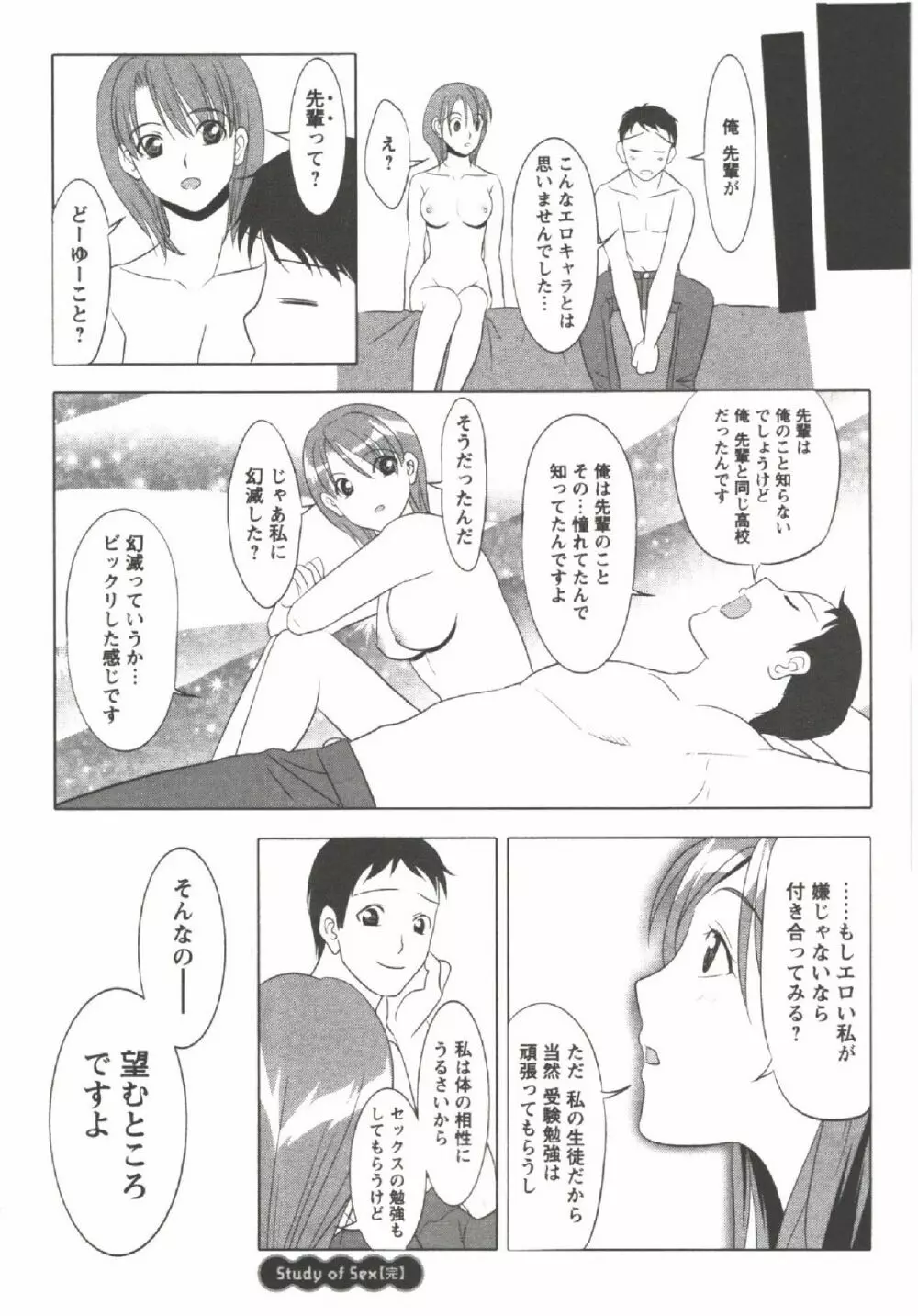 はつにゅ~ Page.20