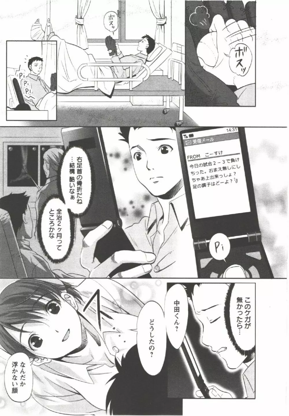 はつにゅ~ Page.21