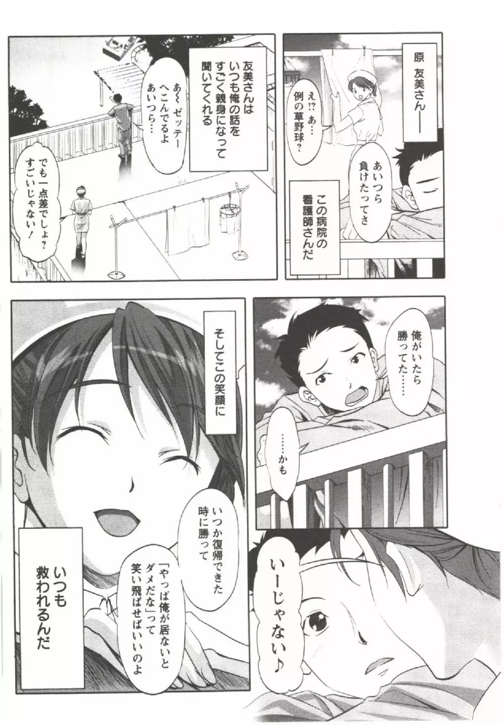 はつにゅ~ Page.23