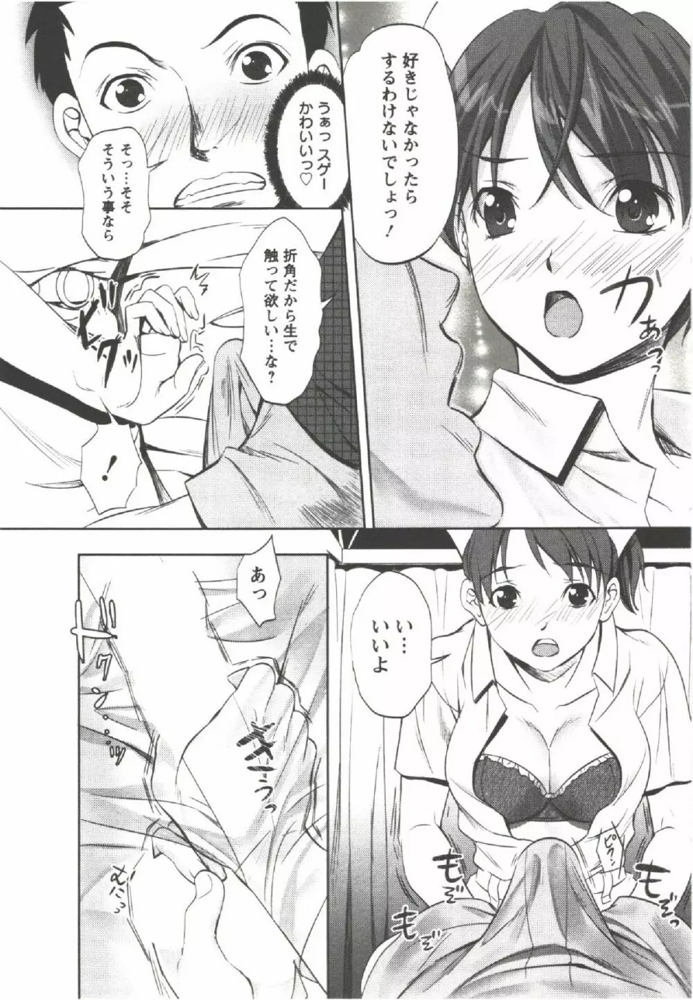 はつにゅ~ Page.28