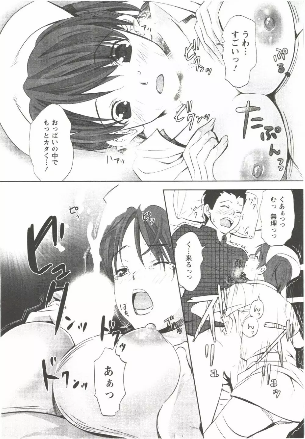 はつにゅ~ Page.30