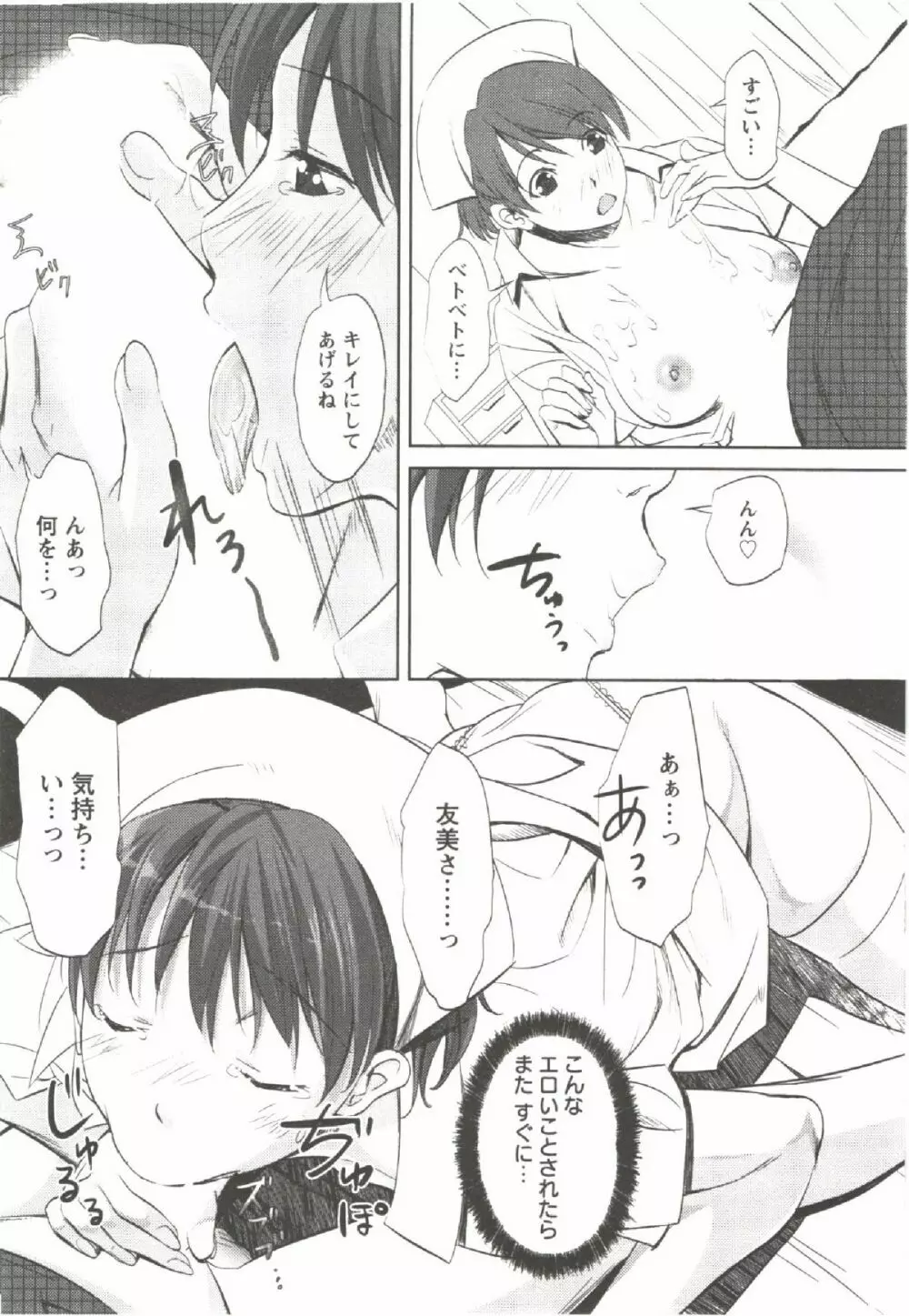 はつにゅ~ Page.31