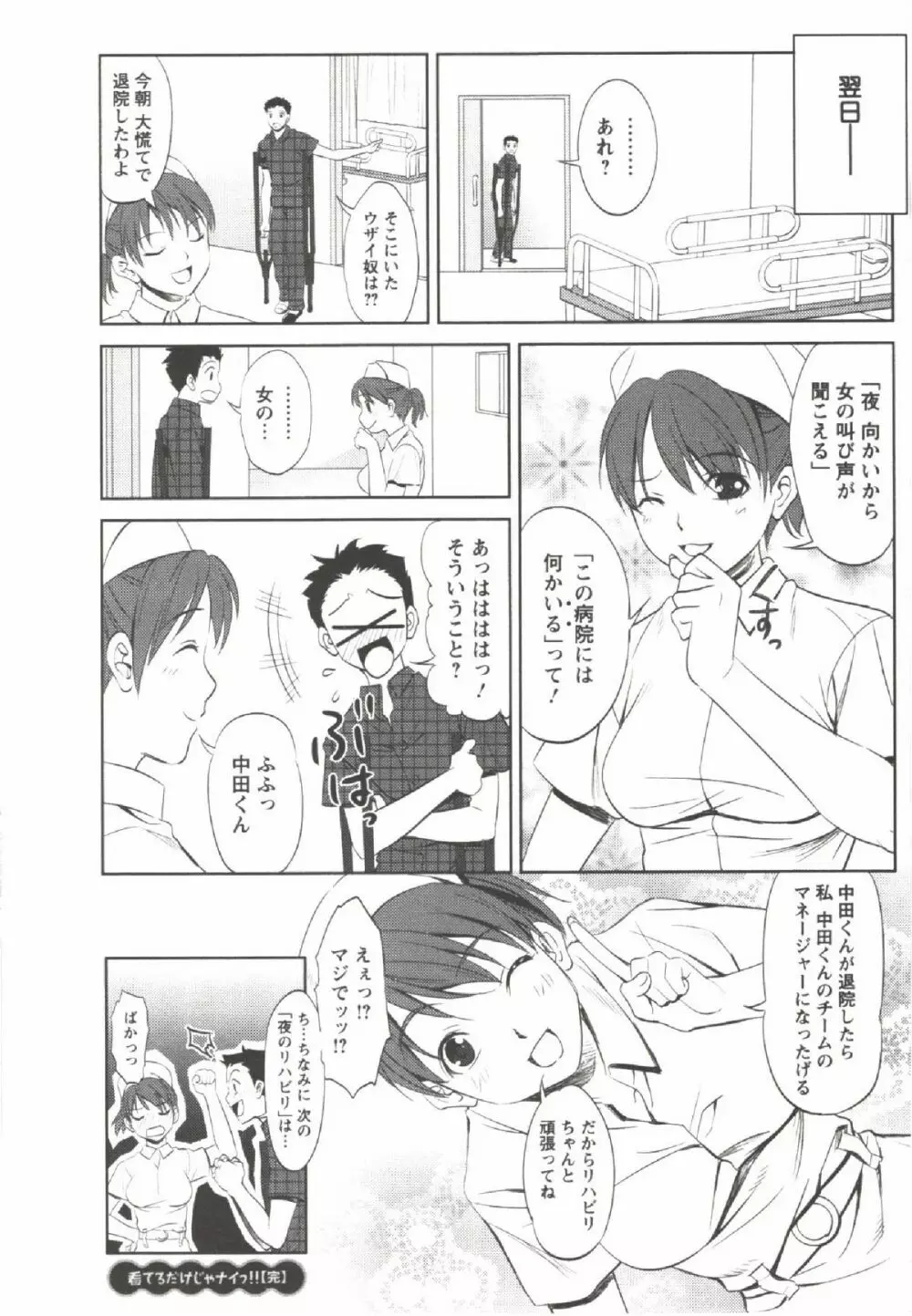 はつにゅ~ Page.36