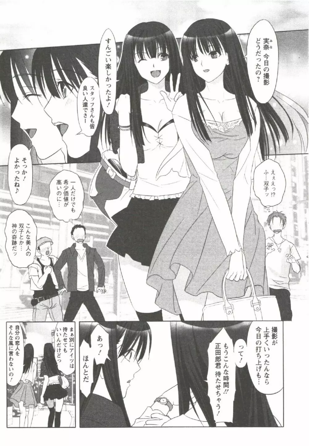 はつにゅ~ Page.39