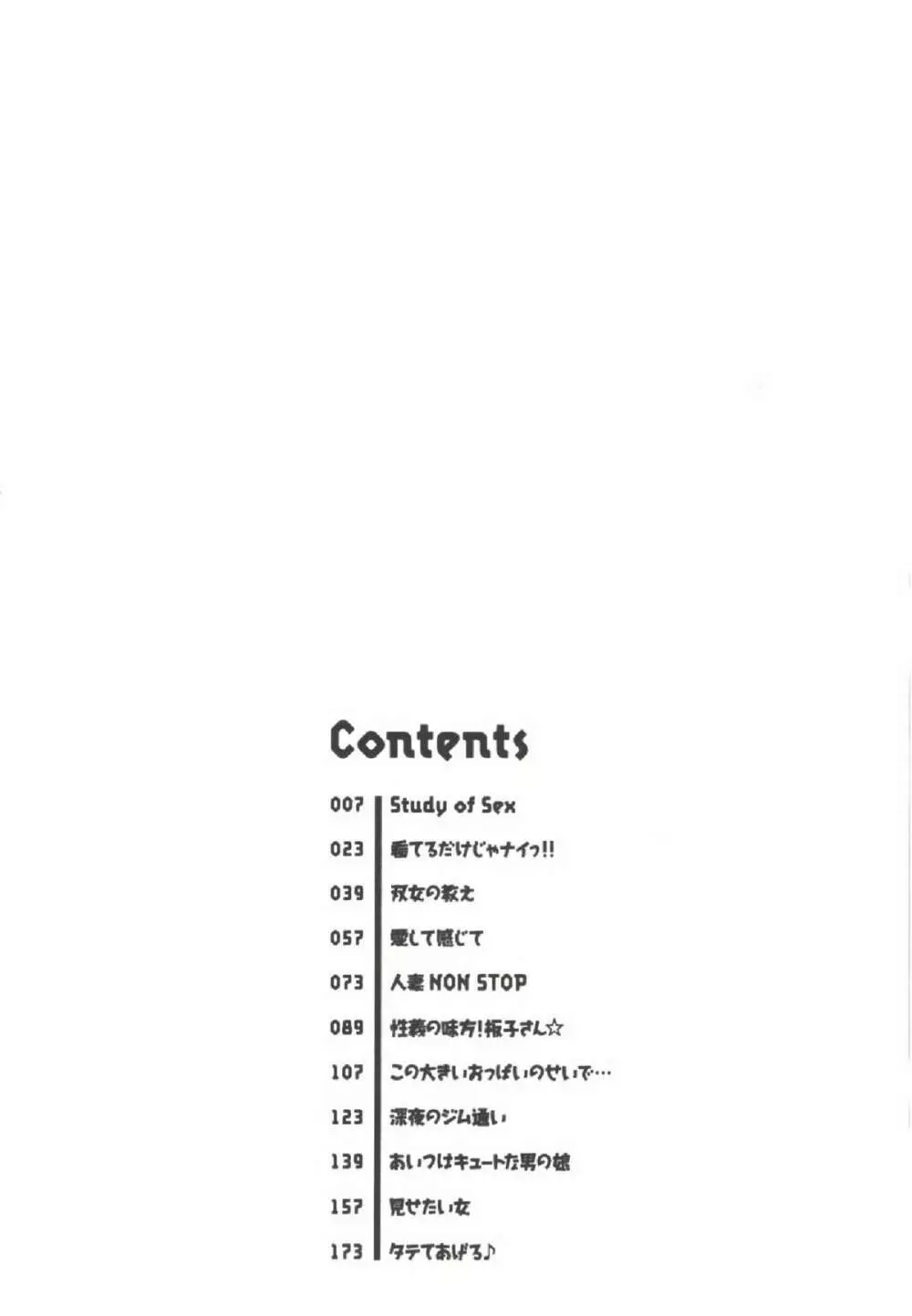 はつにゅ~ Page.4