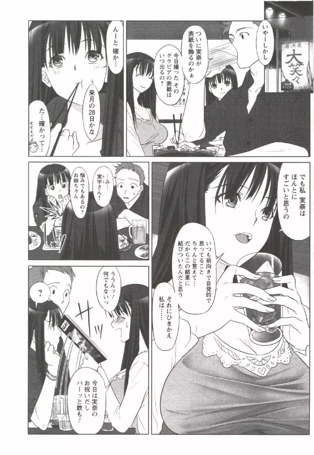 はつにゅ~ Page.40