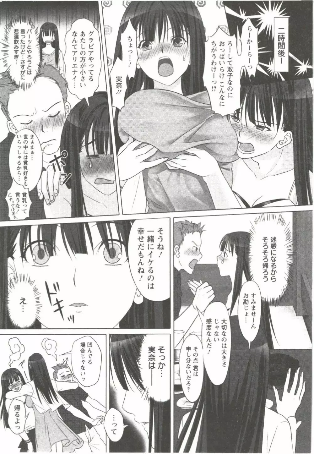 はつにゅ~ Page.41