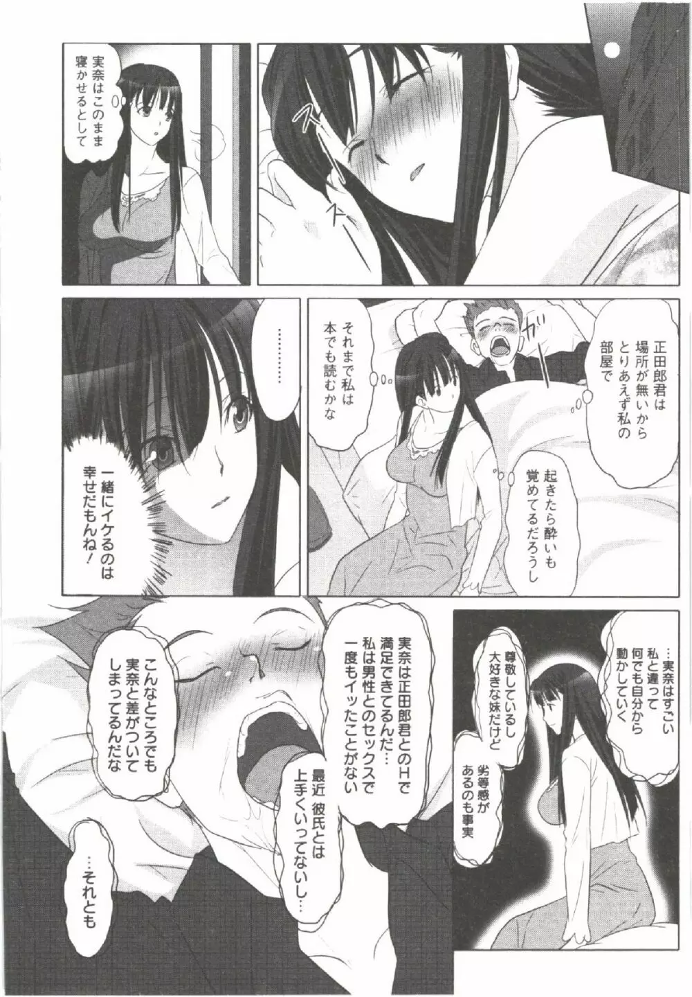 はつにゅ~ Page.42
