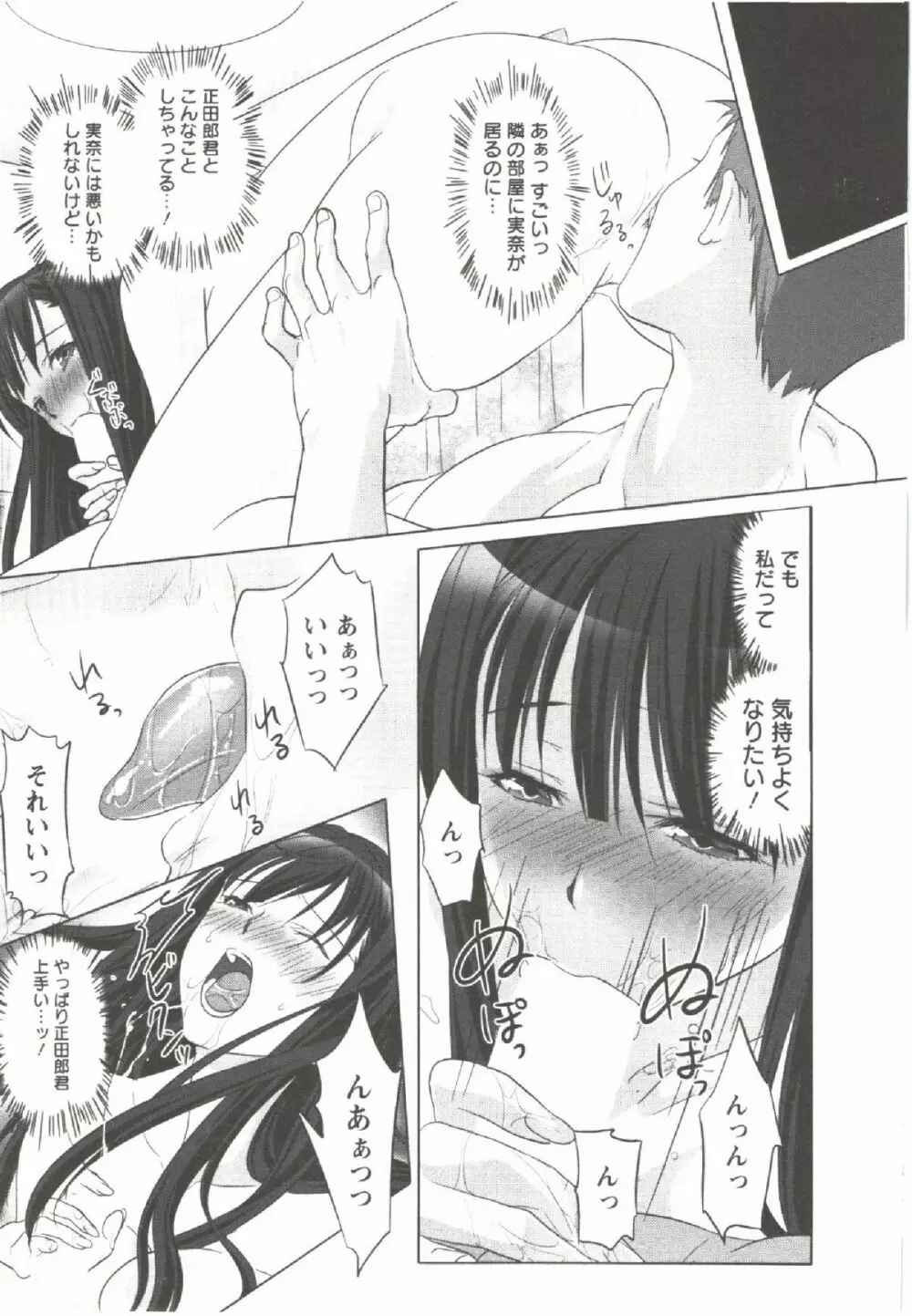 はつにゅ~ Page.45