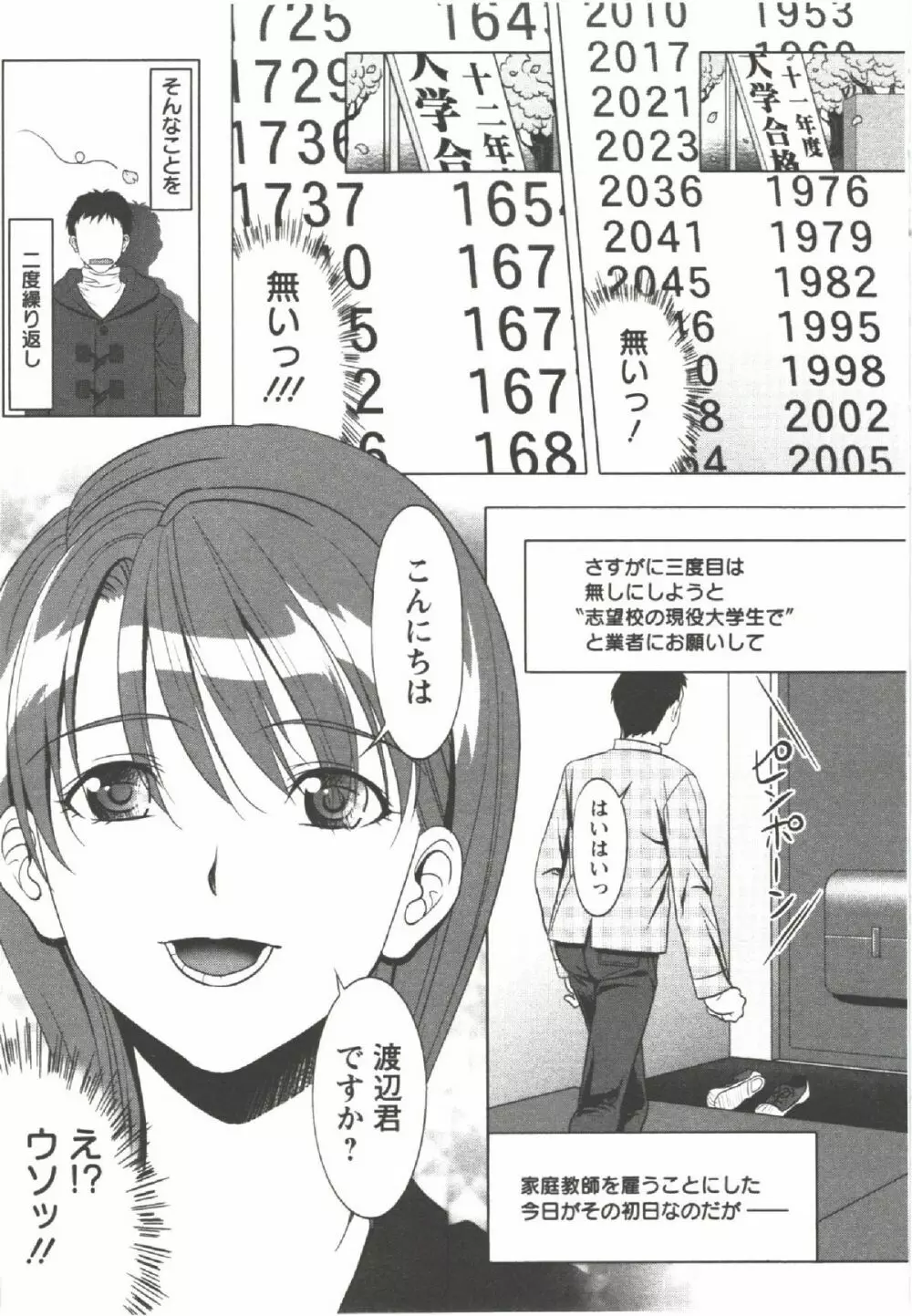 はつにゅ~ Page.5