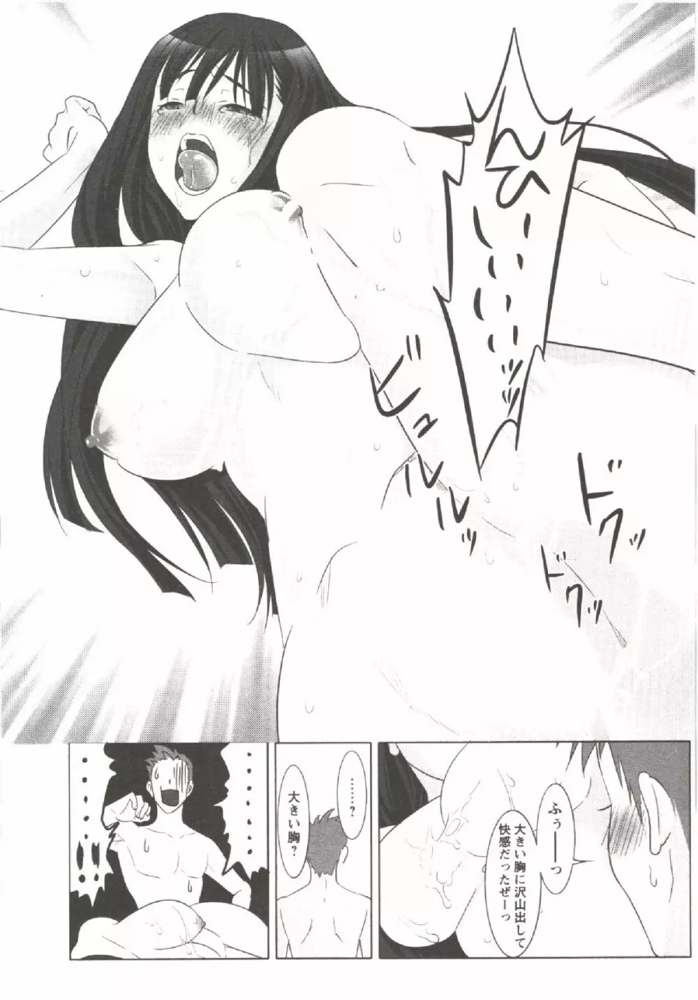 はつにゅ~ Page.50