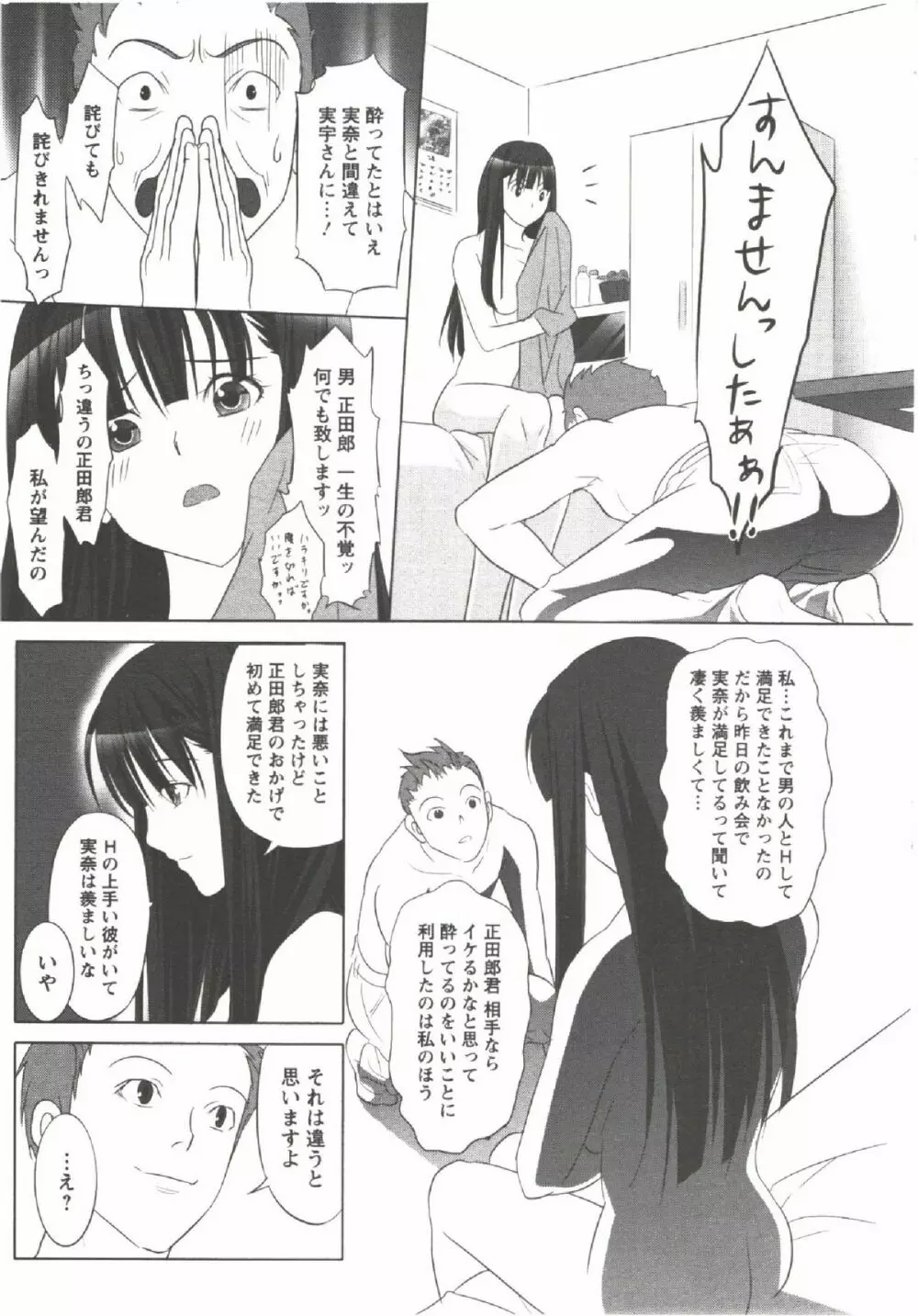 はつにゅ~ Page.51