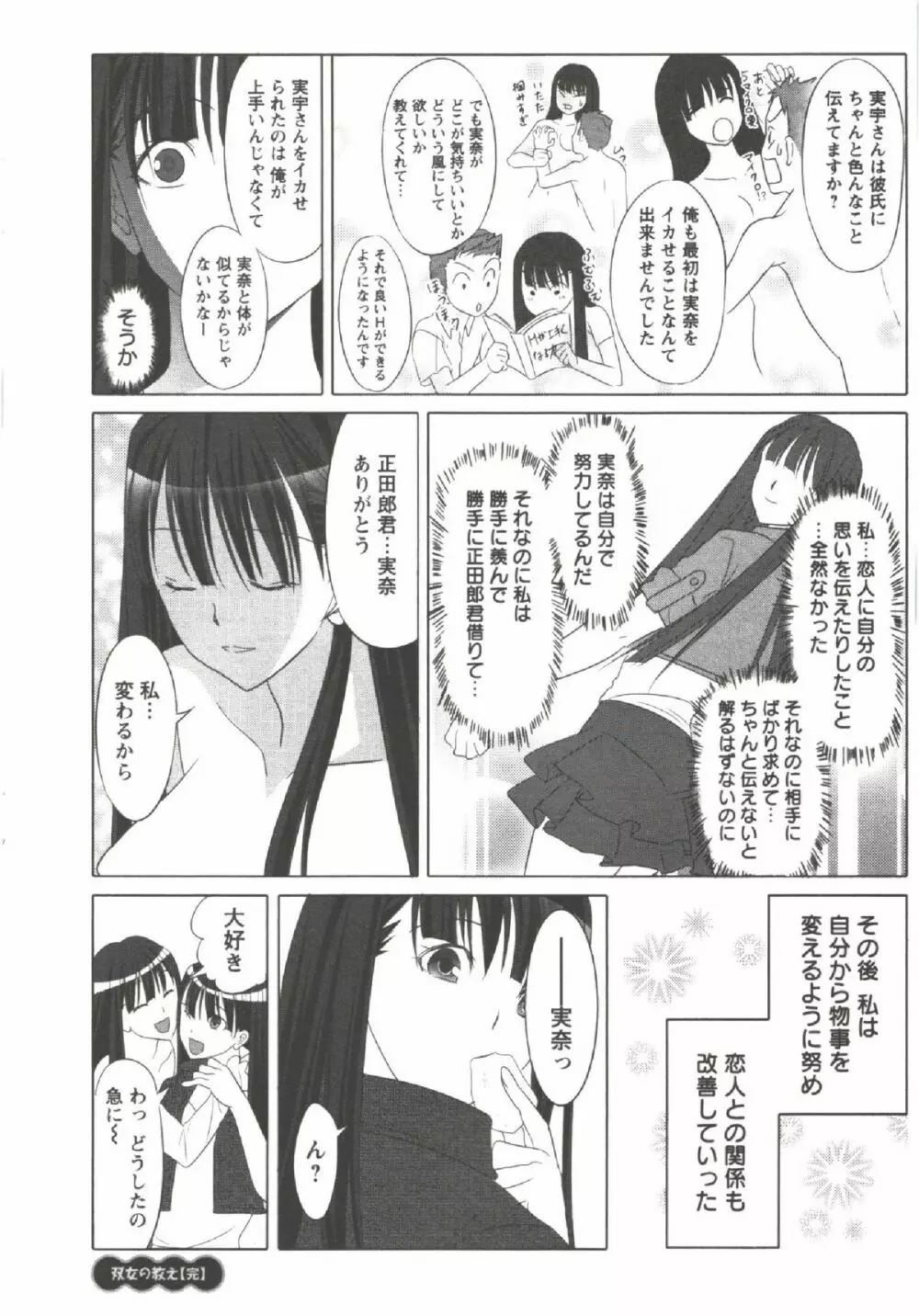 はつにゅ~ Page.52