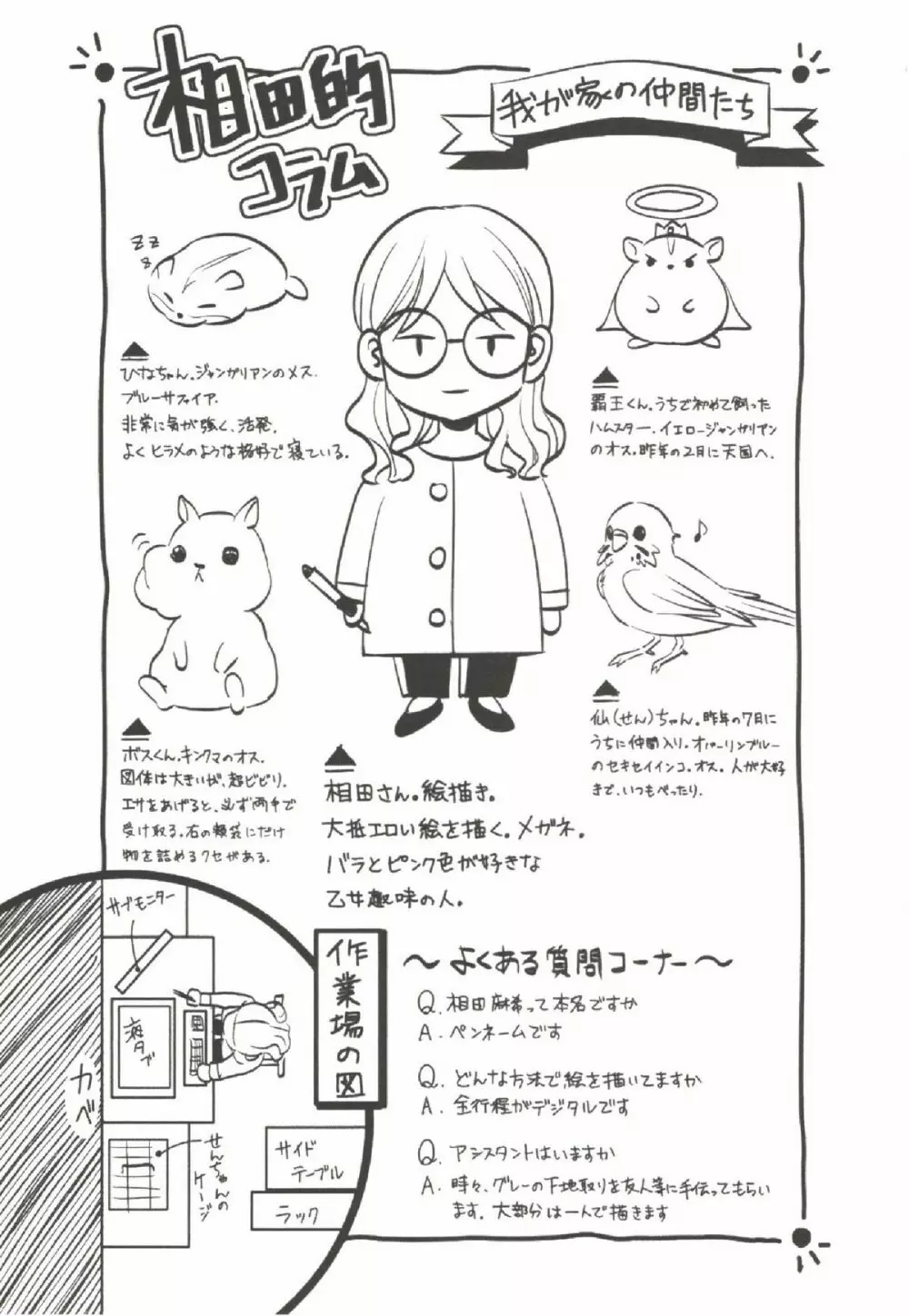 はつにゅ~ Page.53