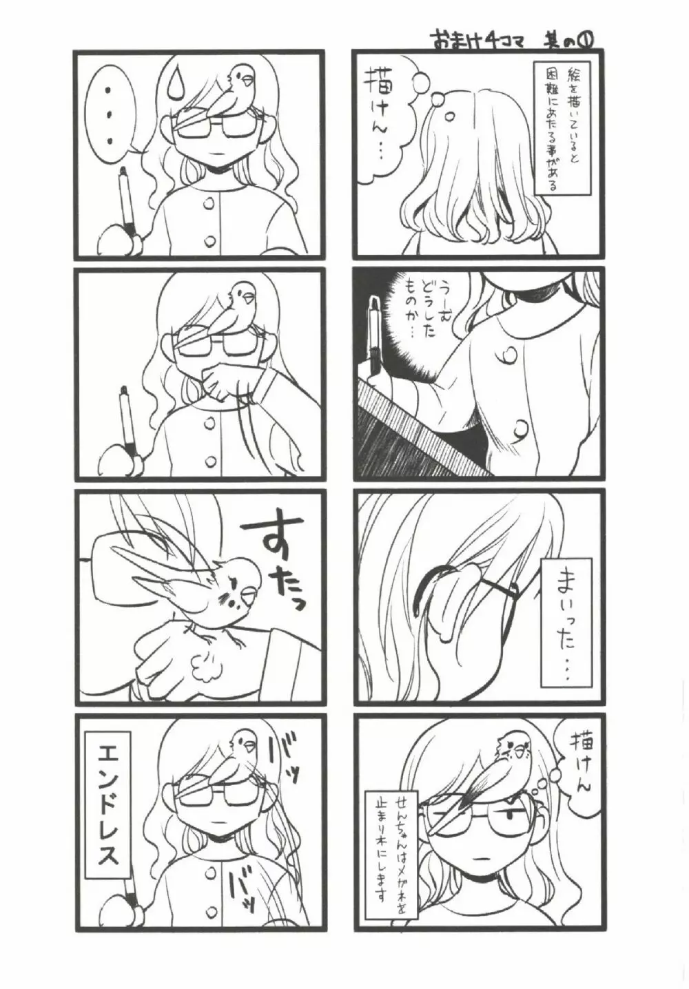 はつにゅ~ Page.54