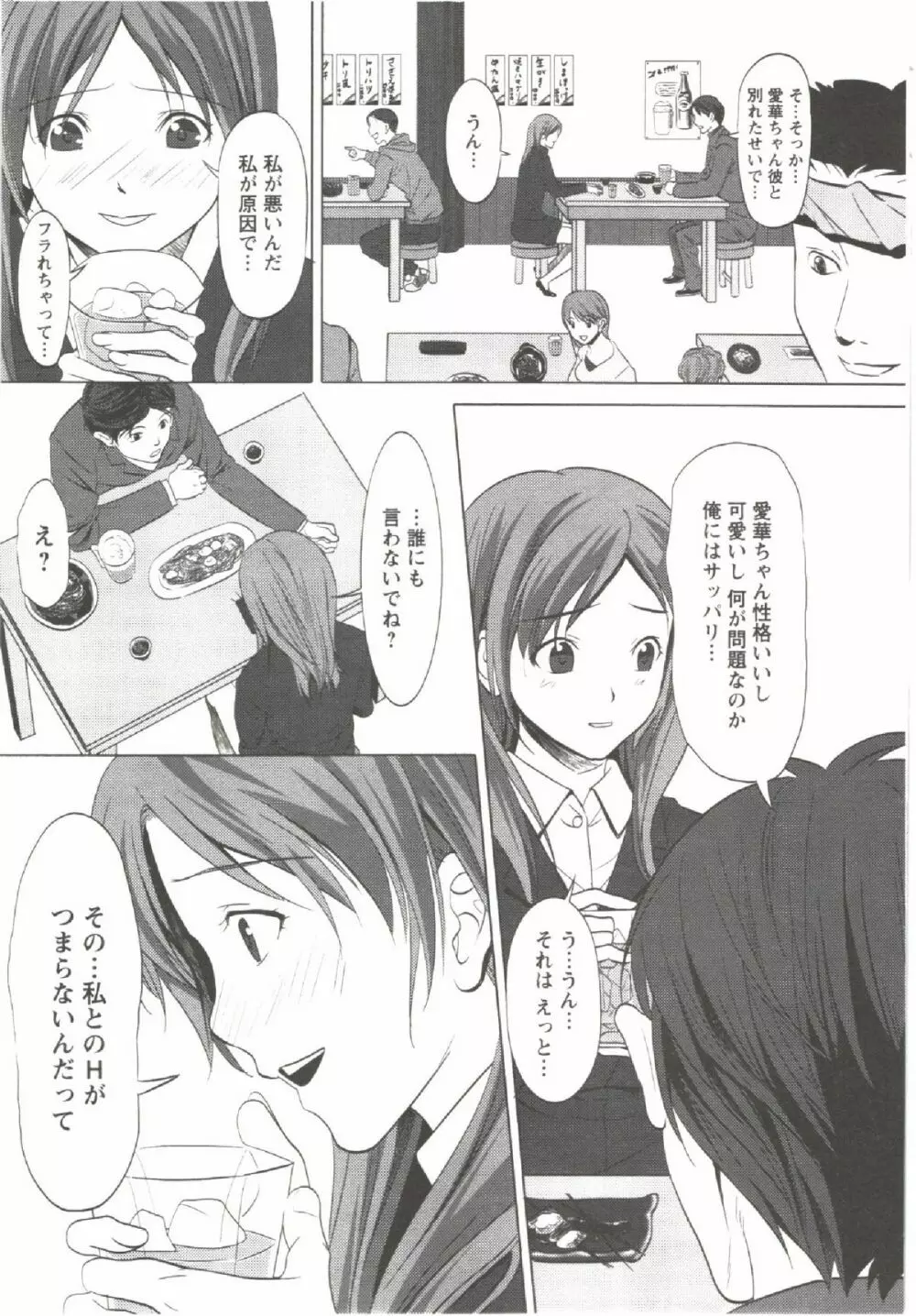 はつにゅ~ Page.57