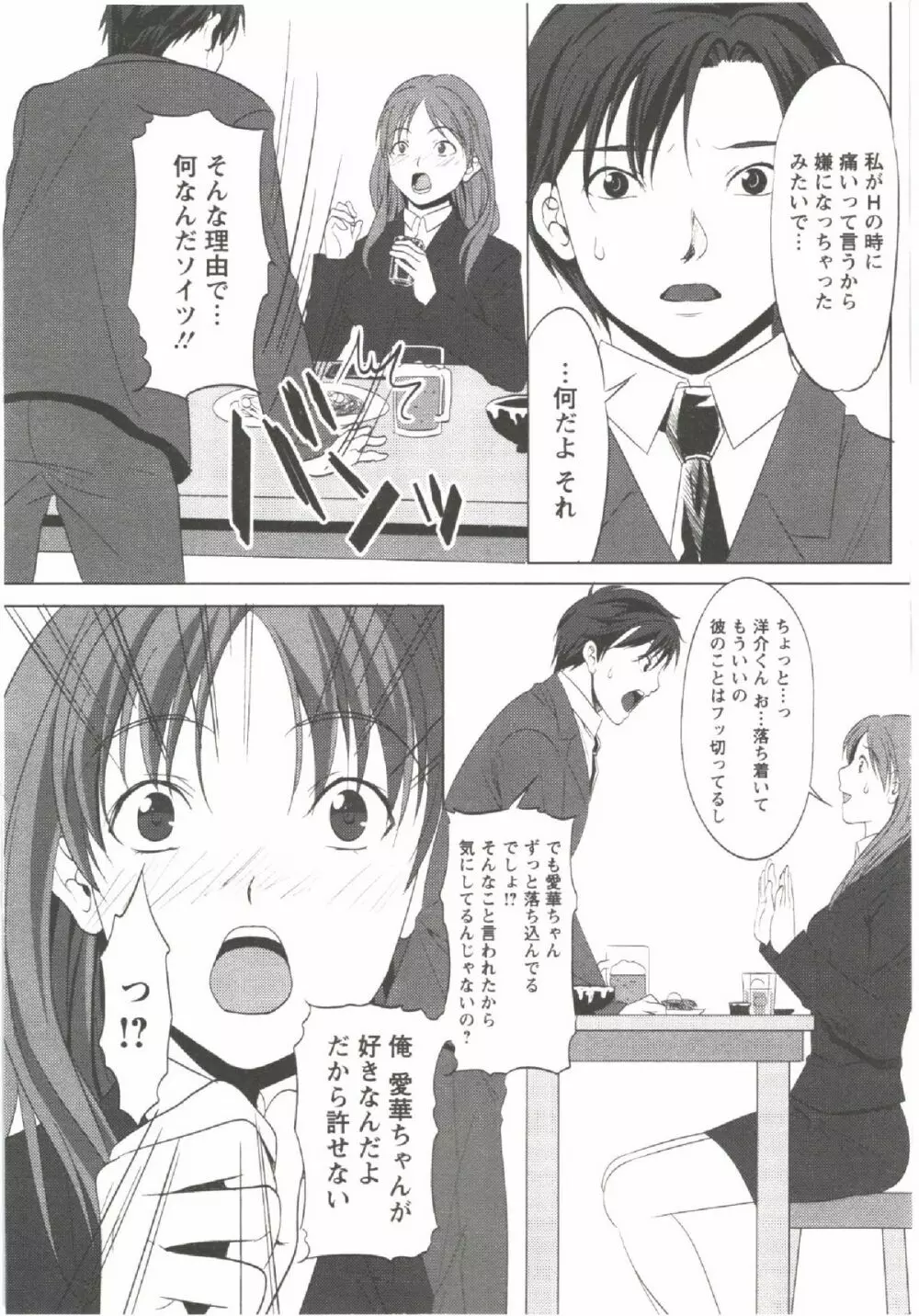 はつにゅ~ Page.58