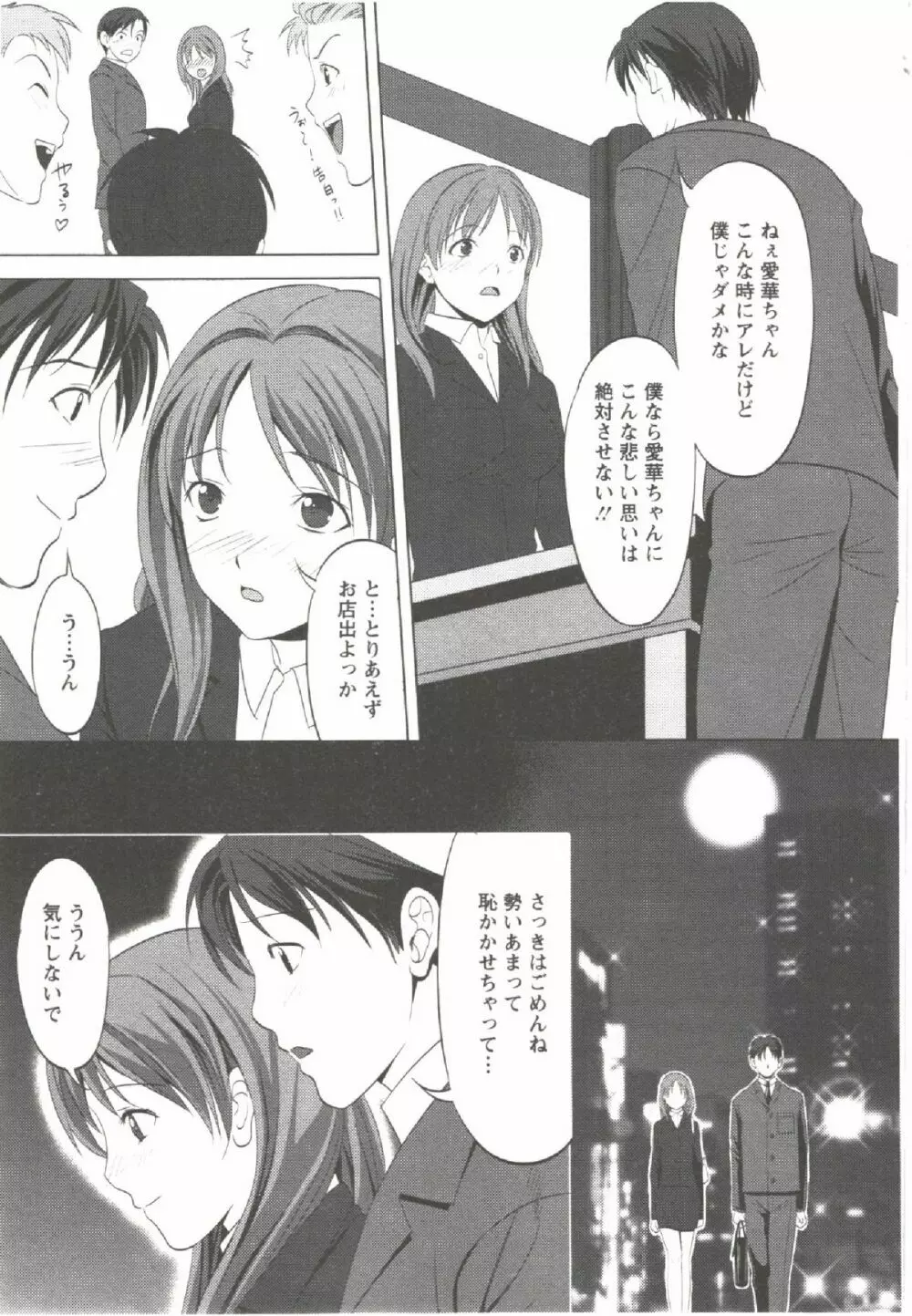 はつにゅ~ Page.59