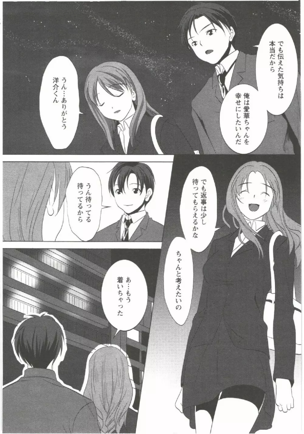 はつにゅ~ Page.60