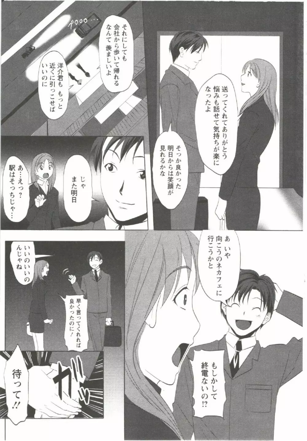 はつにゅ~ Page.61