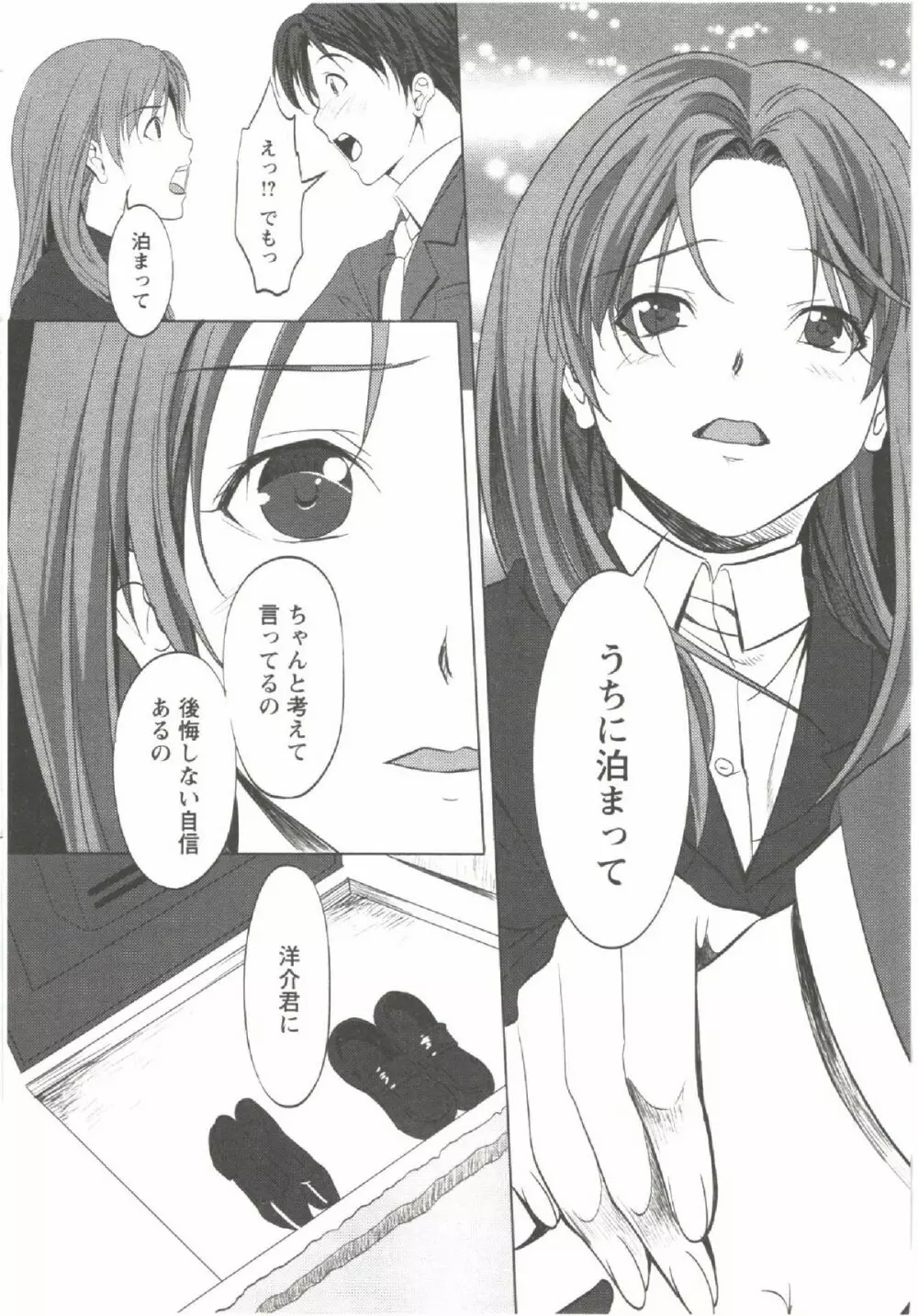 はつにゅ~ Page.62