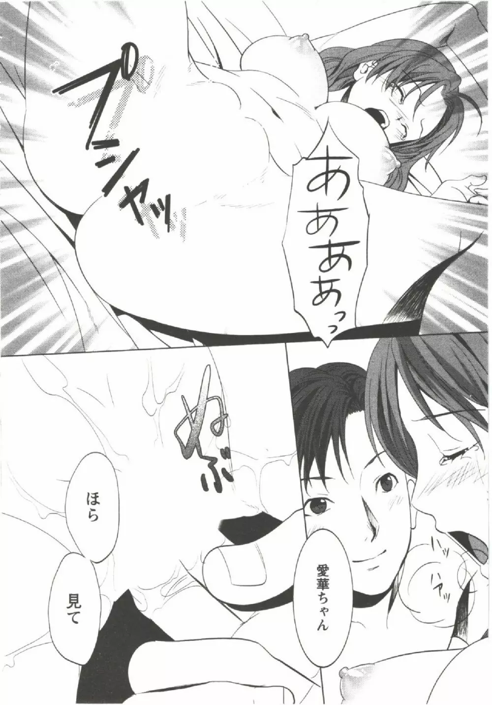 はつにゅ~ Page.66