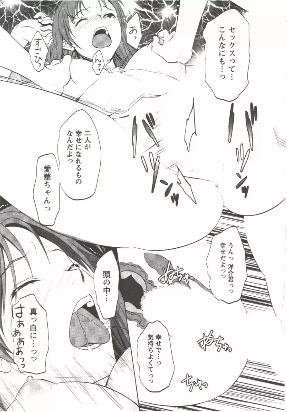 はつにゅ~ Page.69