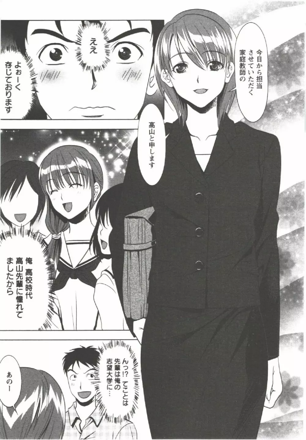 はつにゅ~ Page.7