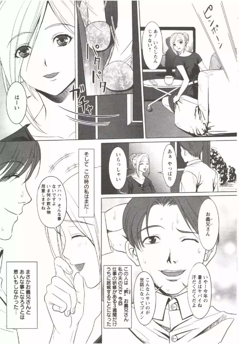 はつにゅ~ Page.71