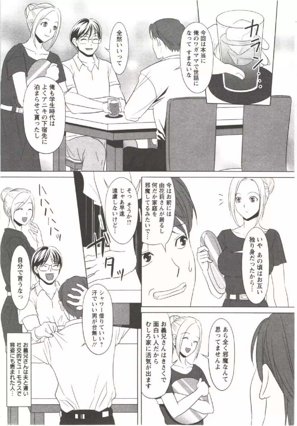 はつにゅ~ Page.73