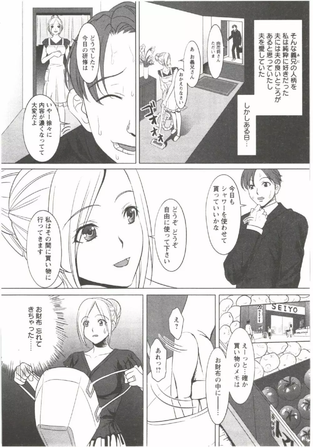 はつにゅ~ Page.74
