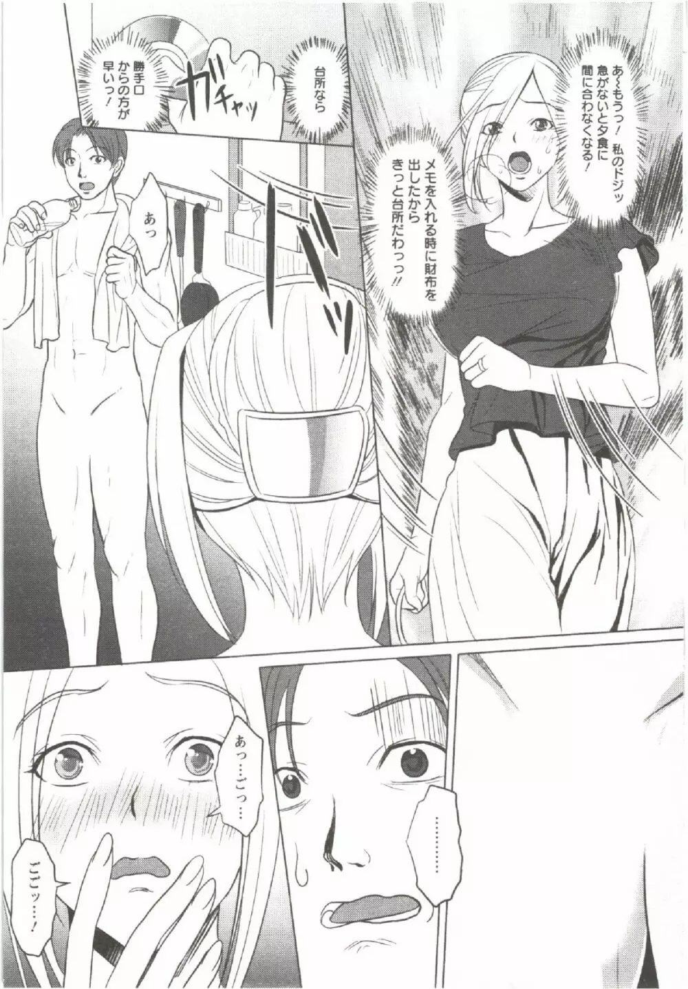 はつにゅ~ Page.75