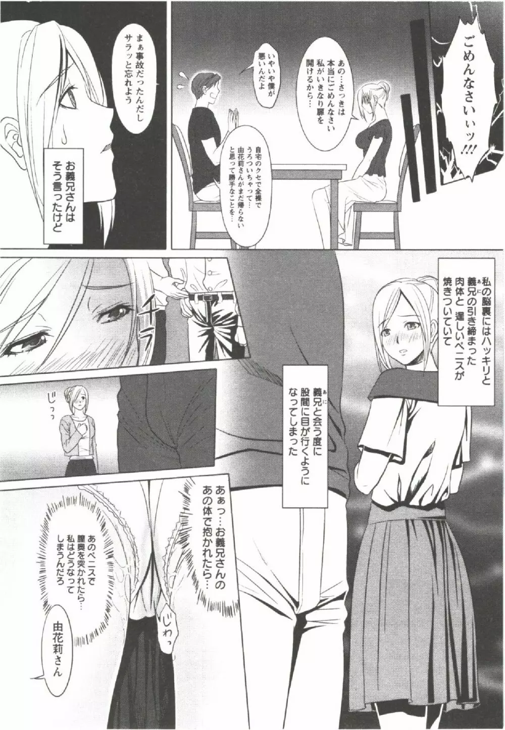 はつにゅ~ Page.76