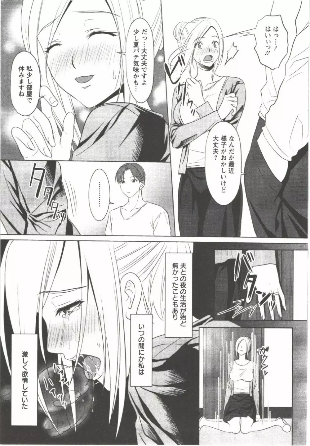 はつにゅ~ Page.77