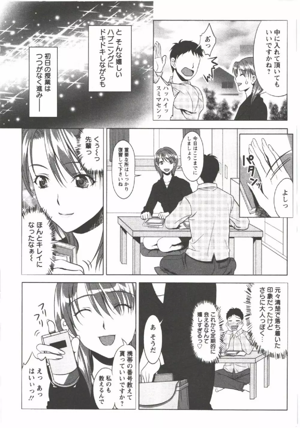 はつにゅ~ Page.8