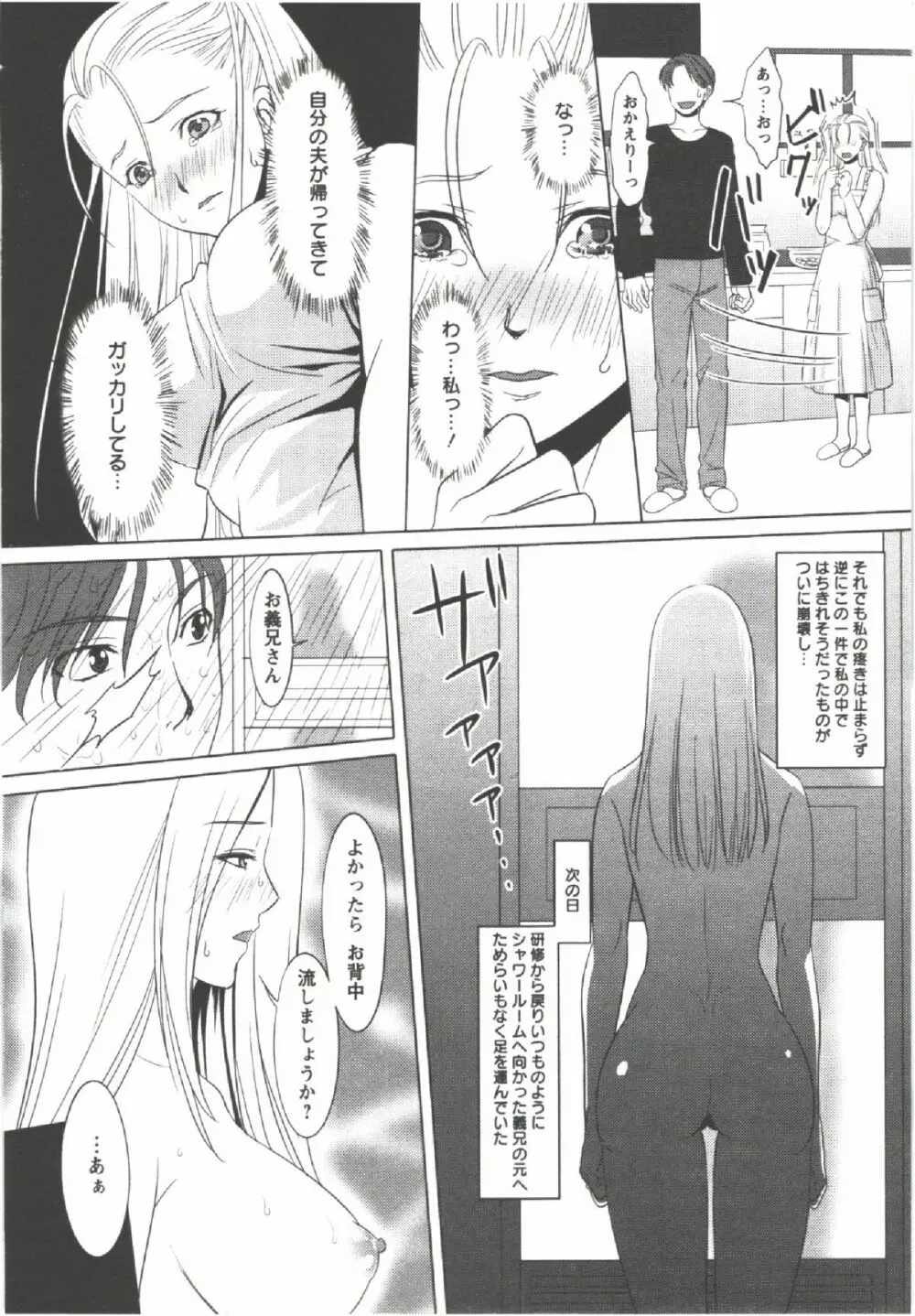 はつにゅ~ Page.80