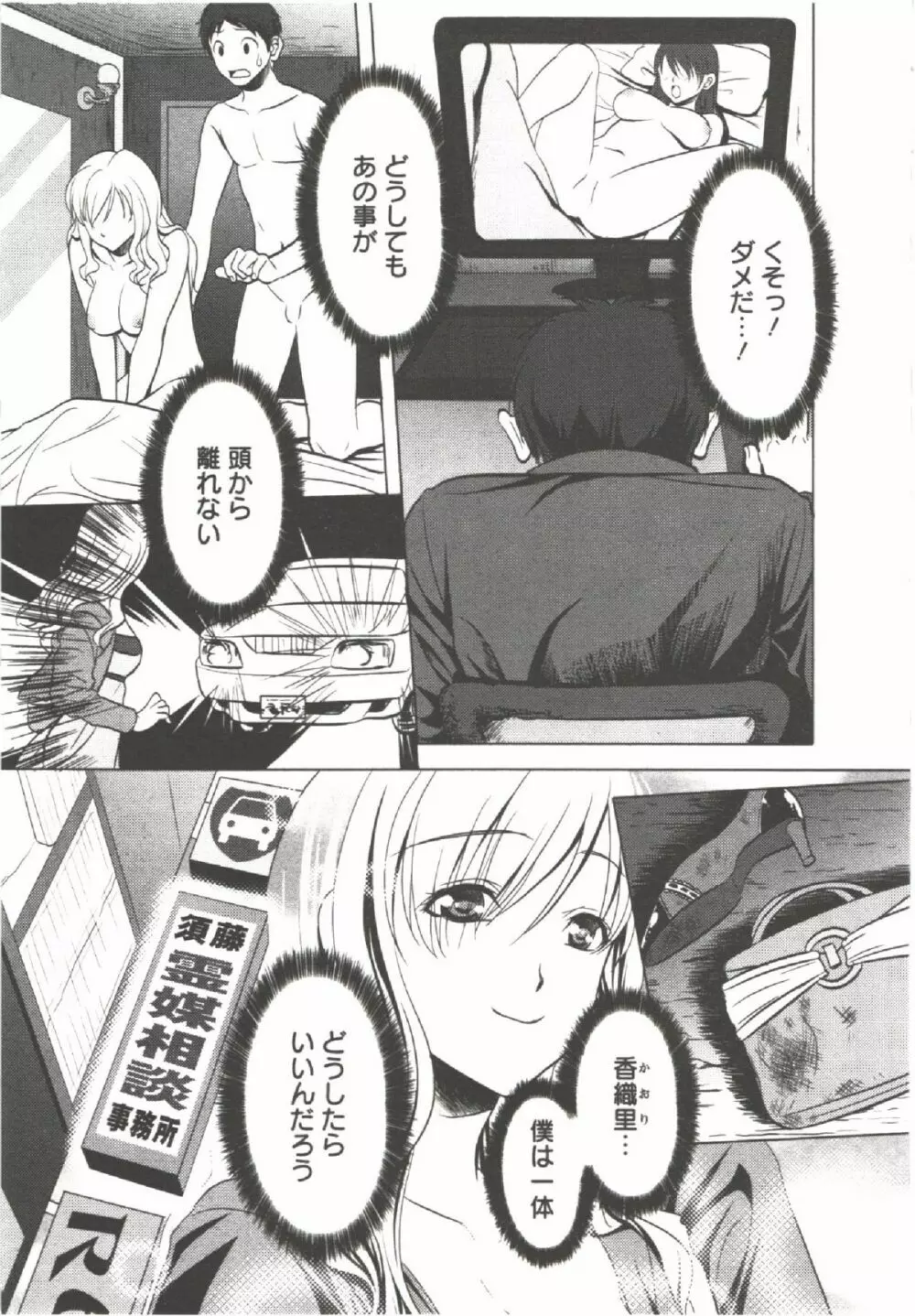 はつにゅ~ Page.87