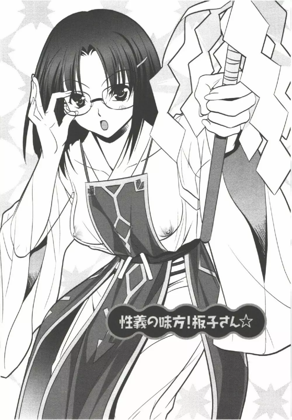 はつにゅ~ Page.88