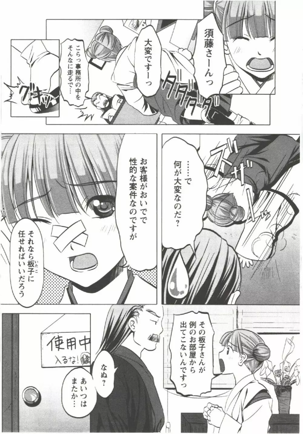 はつにゅ~ Page.89