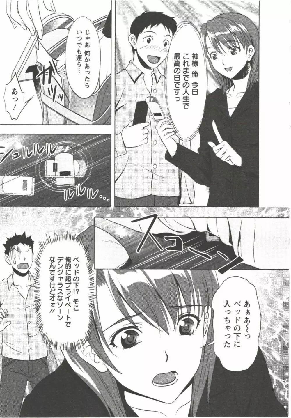 はつにゅ~ Page.9