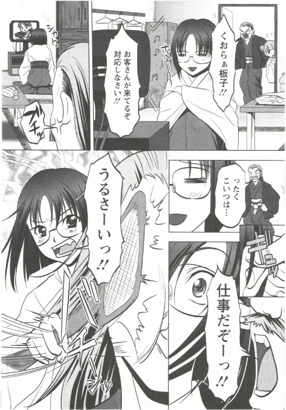 はつにゅ~ Page.90