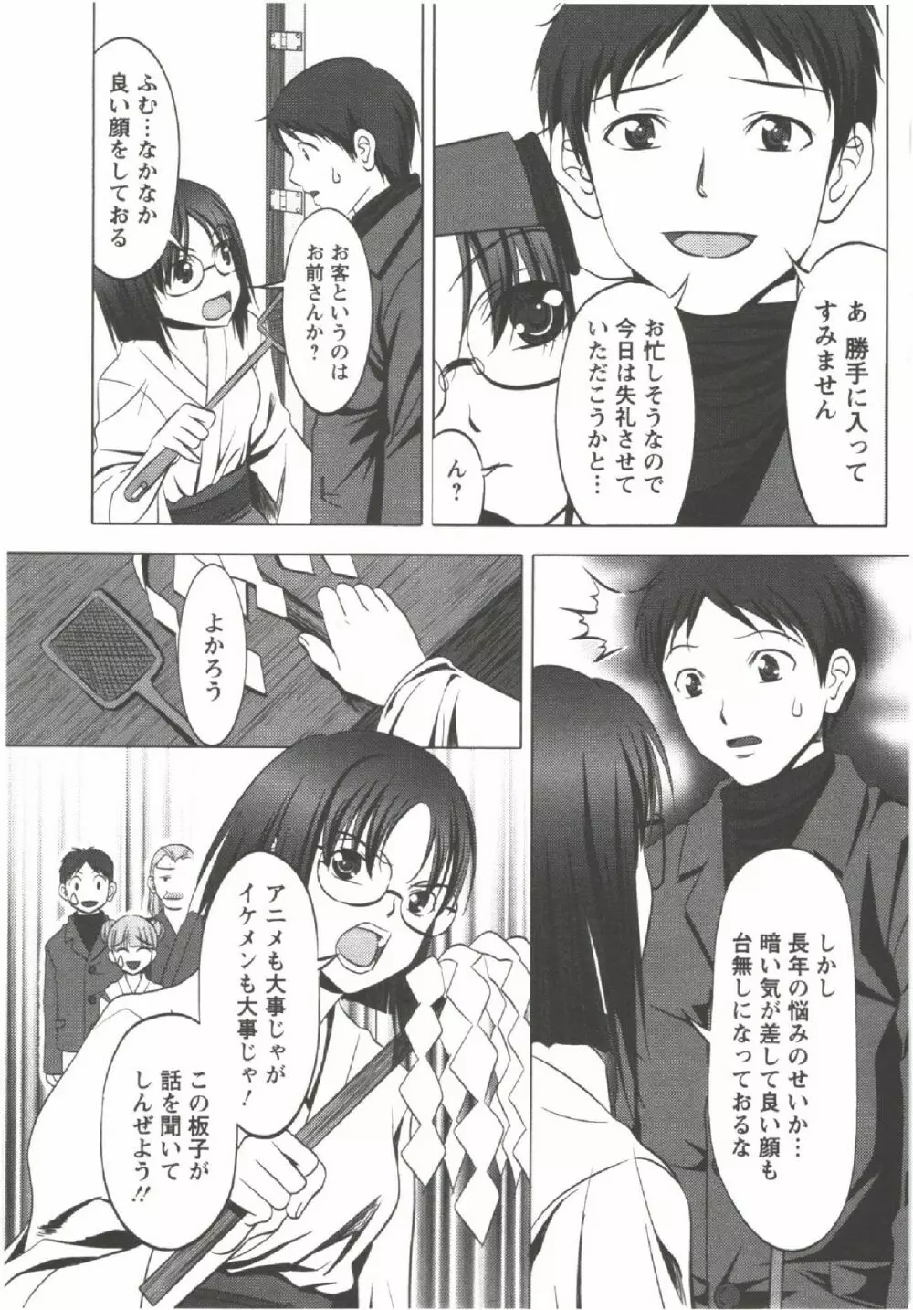 はつにゅ~ Page.92