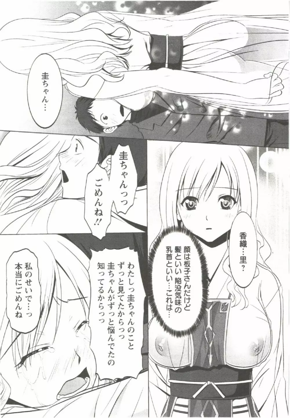 はつにゅ~ Page.95