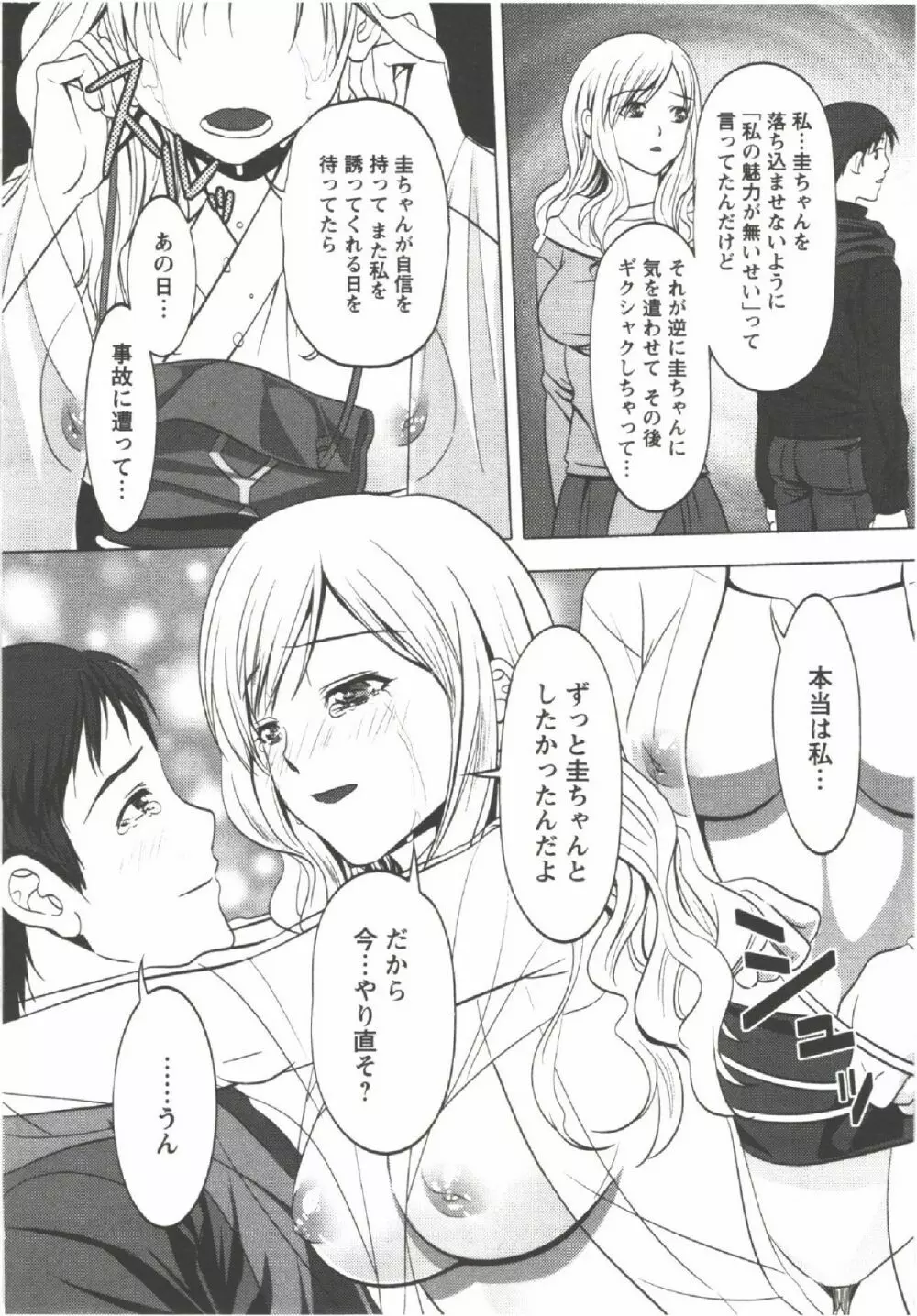 はつにゅ~ Page.96