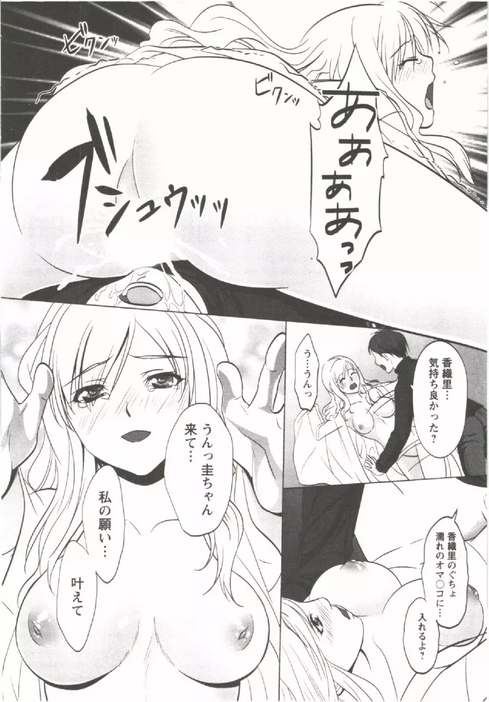 はつにゅ~ Page.98