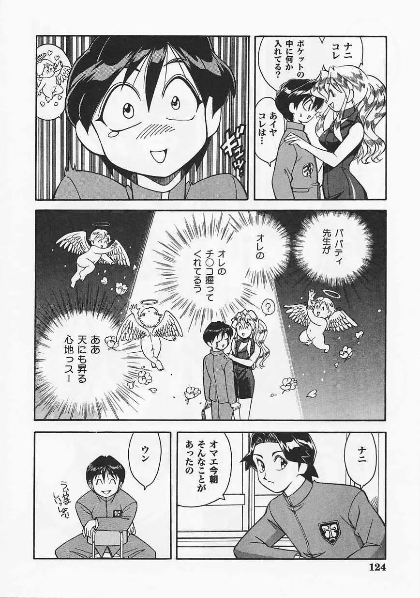 聖フェロモン学園 Page.124