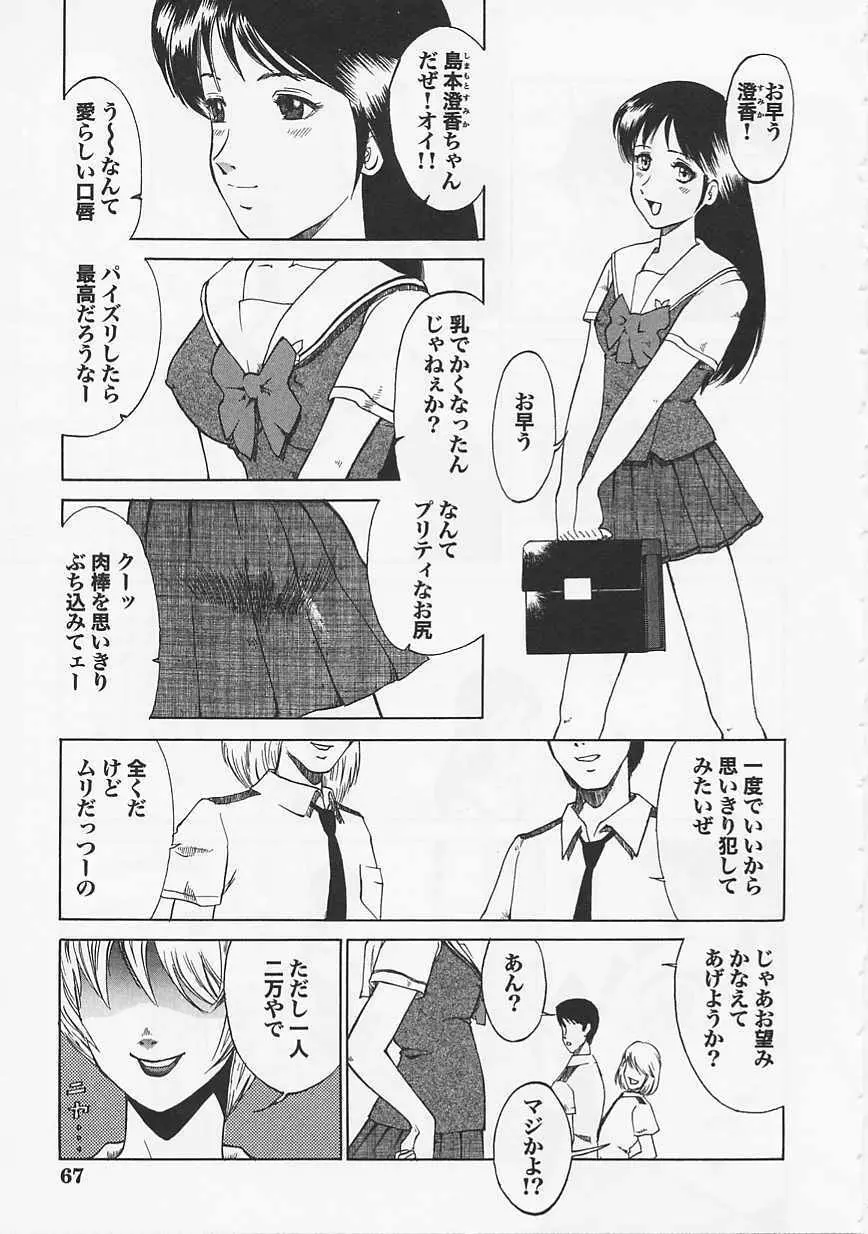 聖フェロモン学園 Page.67