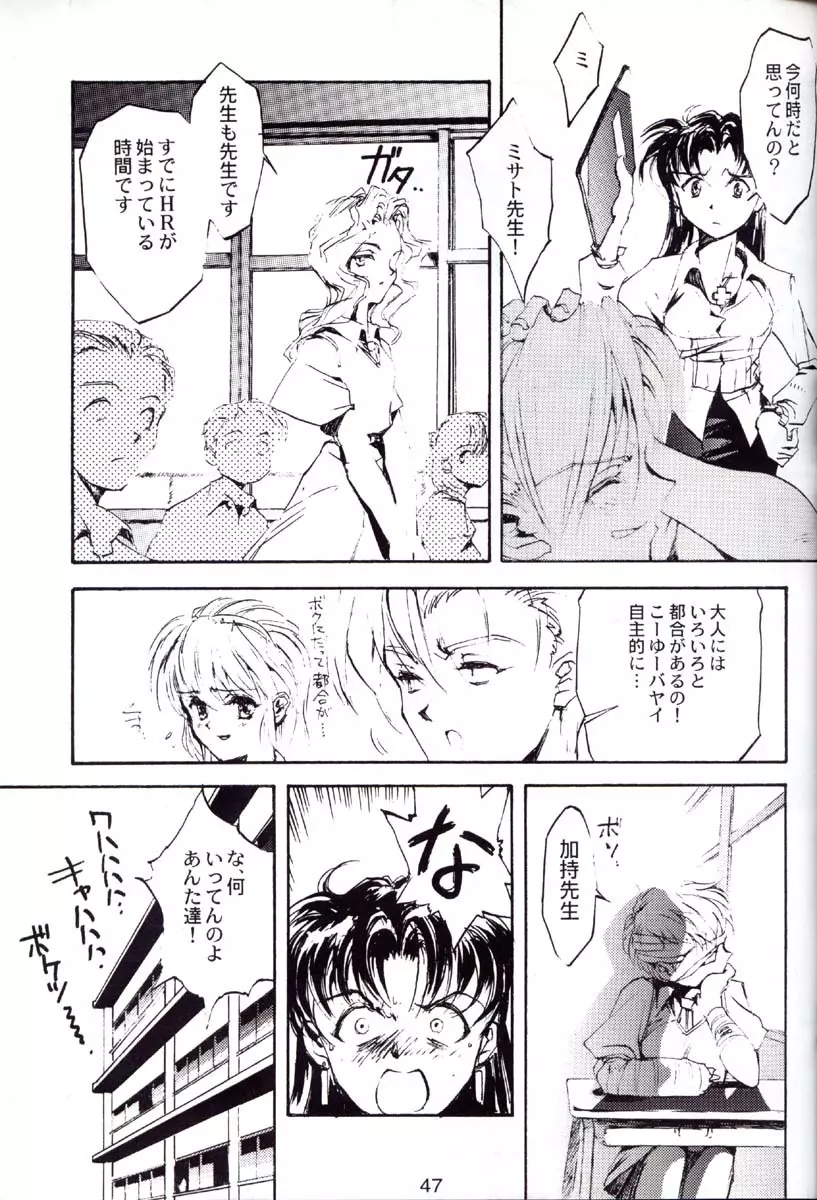 包帯少女 THE THIRD Page.46