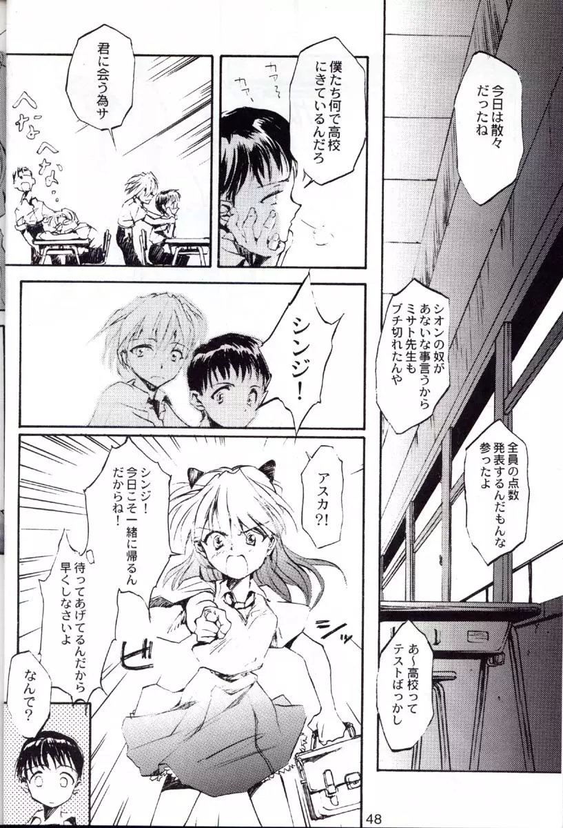 包帯少女 THE THIRD Page.47