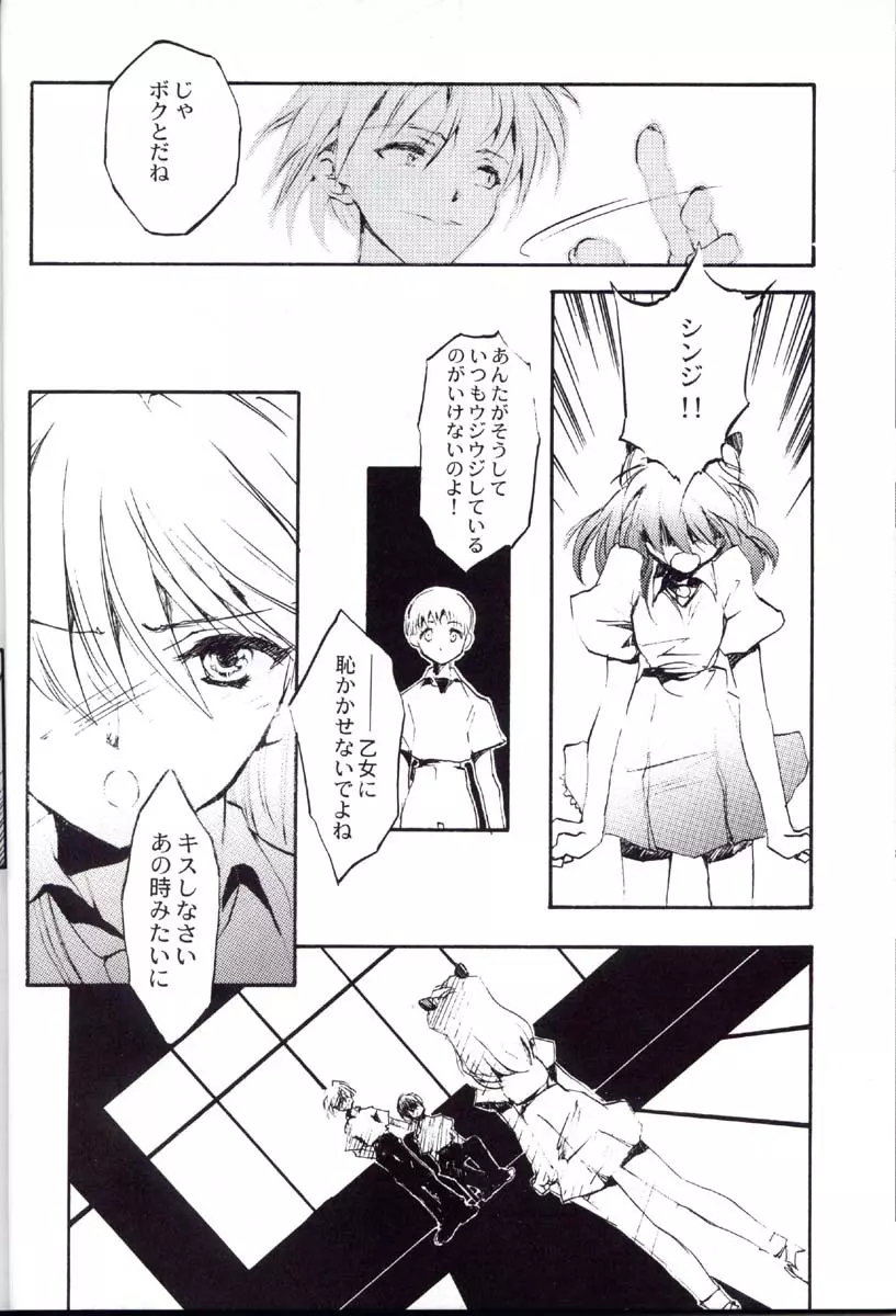 包帯少女 THE THIRD Page.49